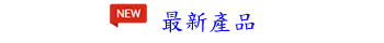 最新消息